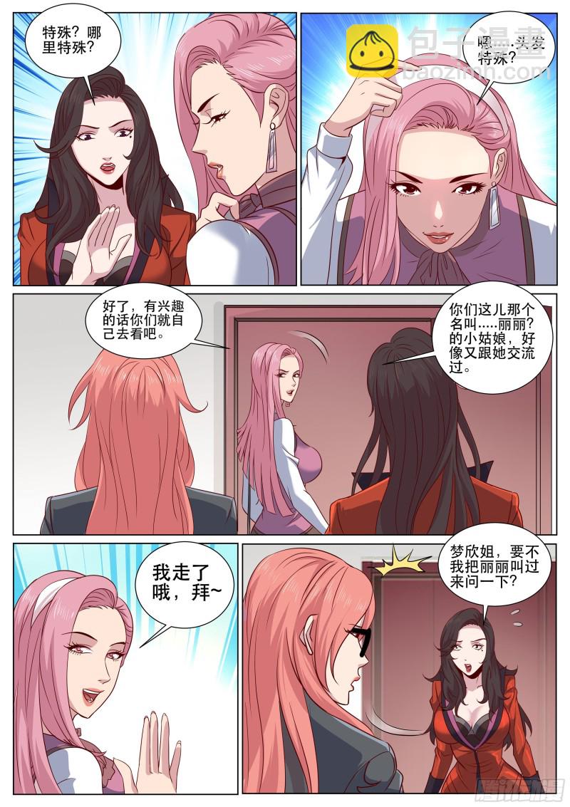 第二季 夫君来了-第311话
