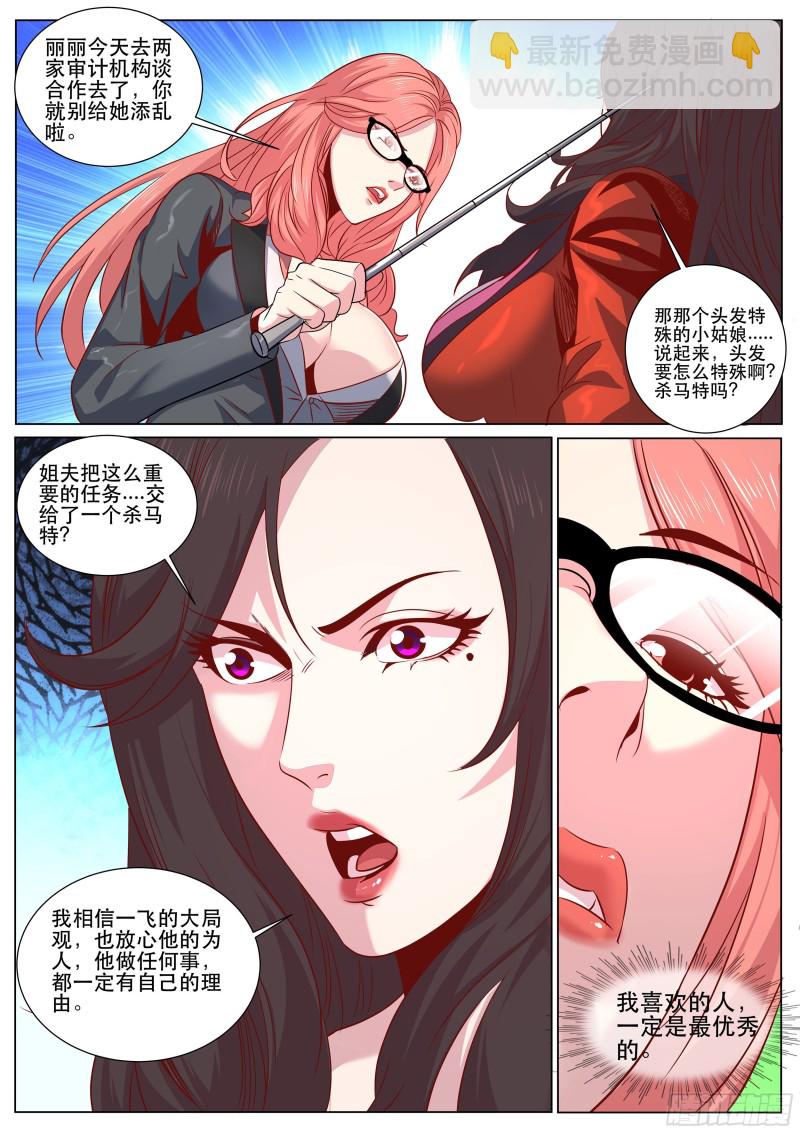 第二季 夫君来了-第311话