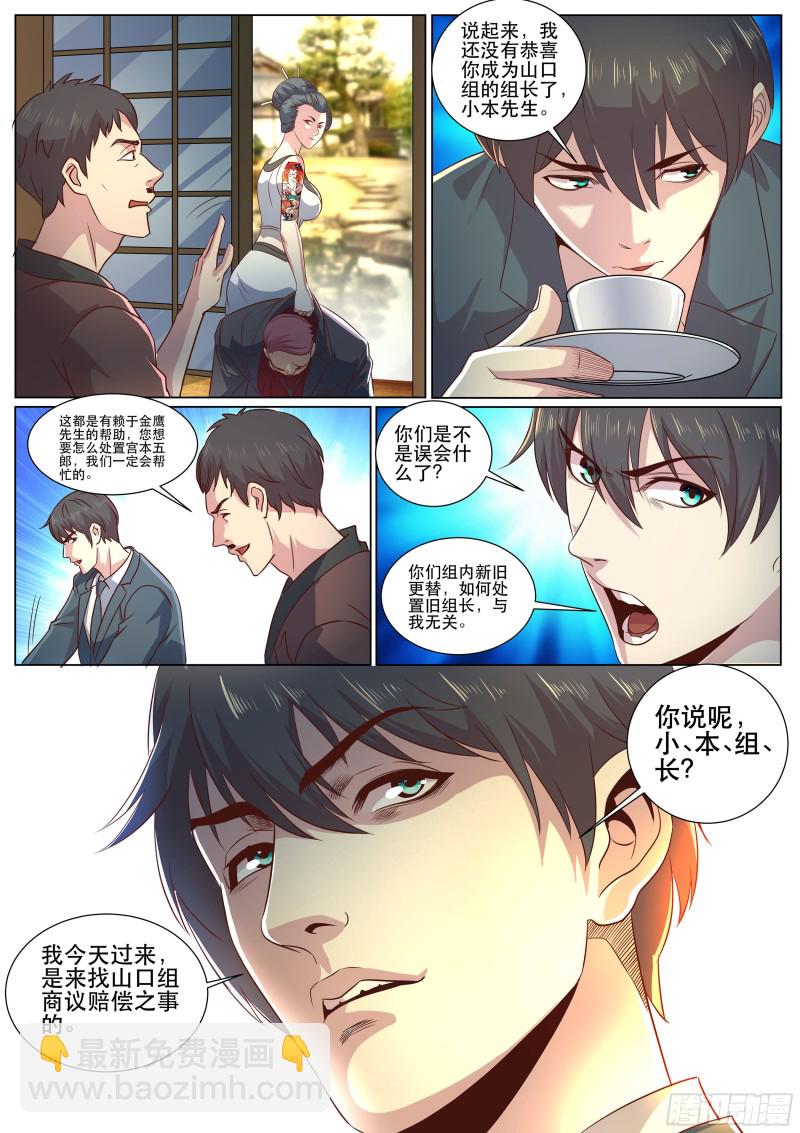第二季 山口组的代价-第313话