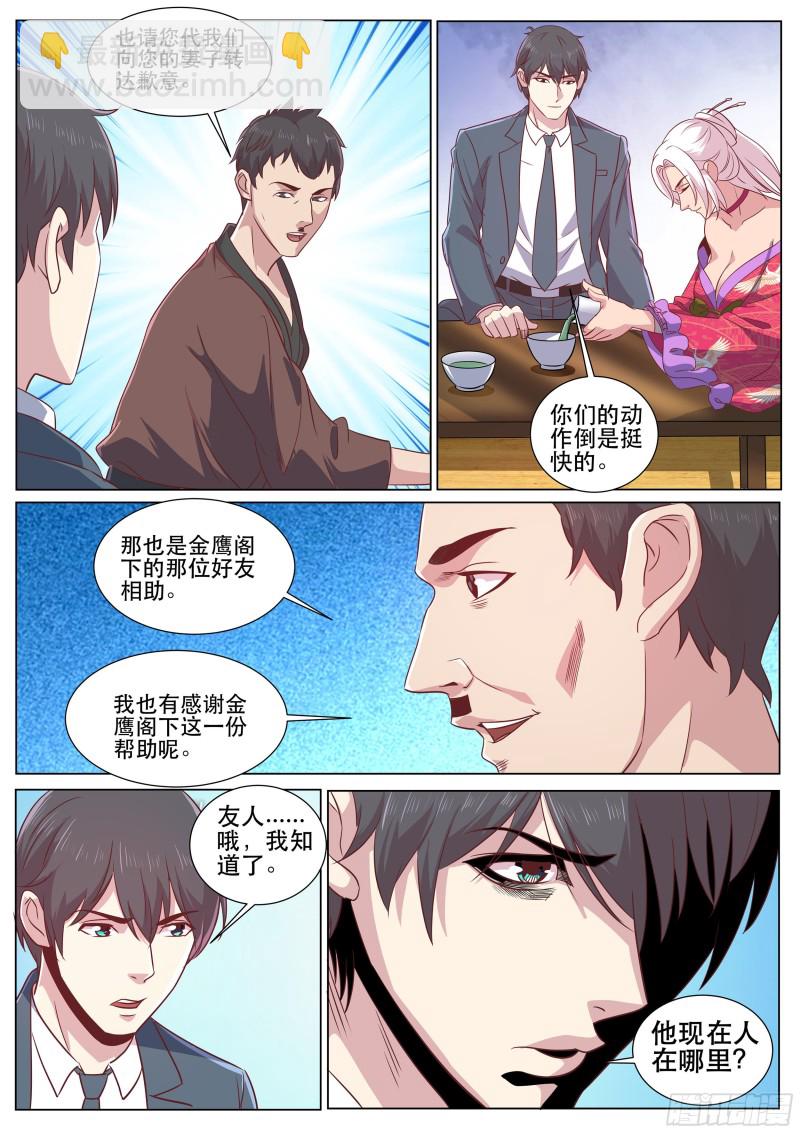 第二季 山口组的代价-第313话