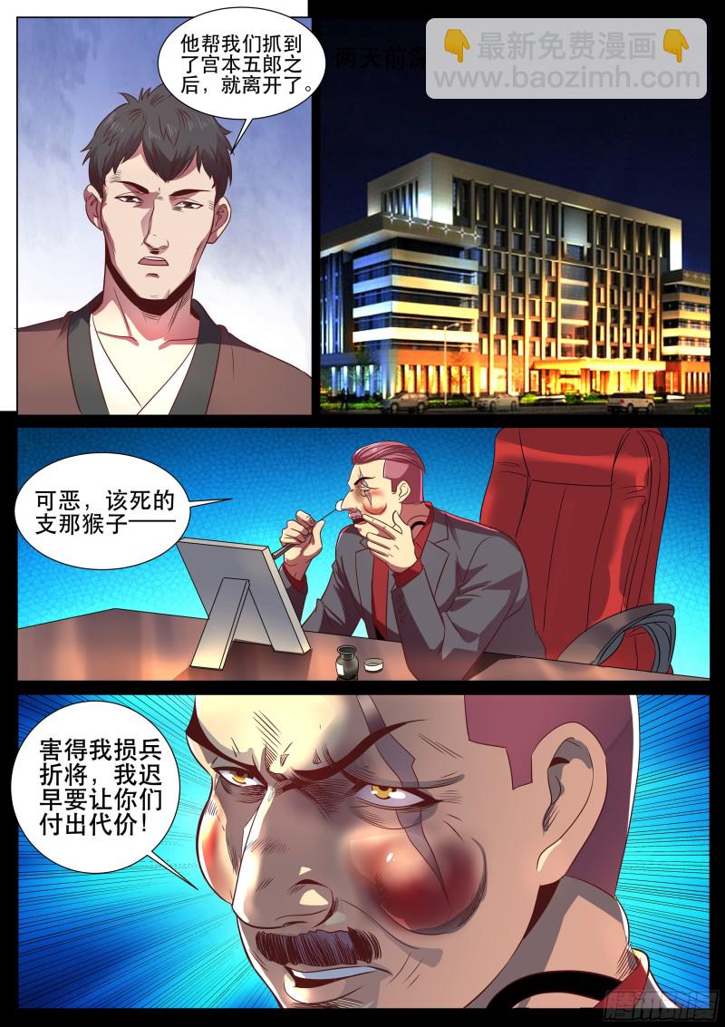 第二季 山口组的代价-第313话