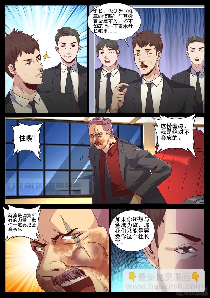 第二季 山口组的代价-第313话