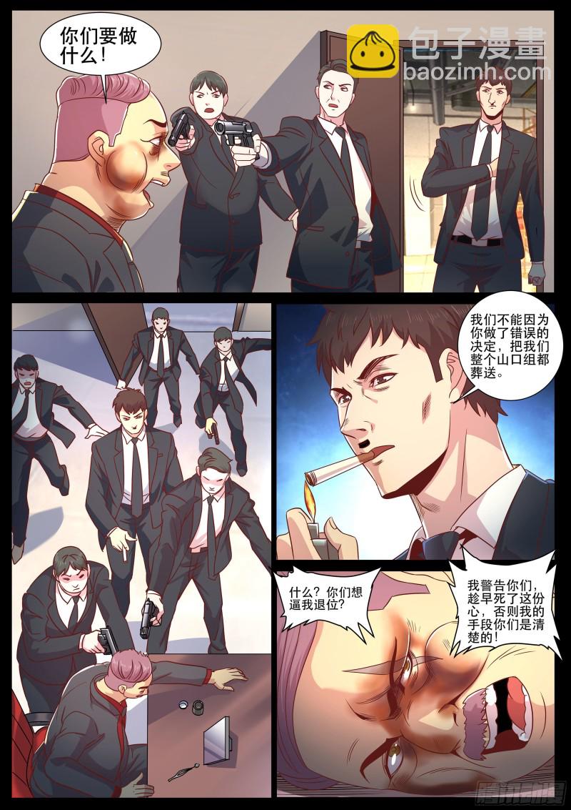 第二季 山口组的代价-第313话
