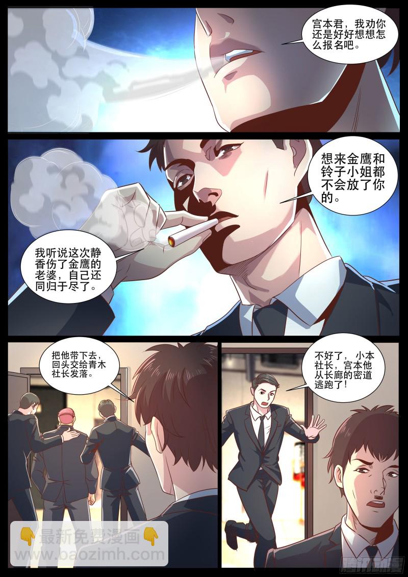 第二季 山口组的代价-第313话