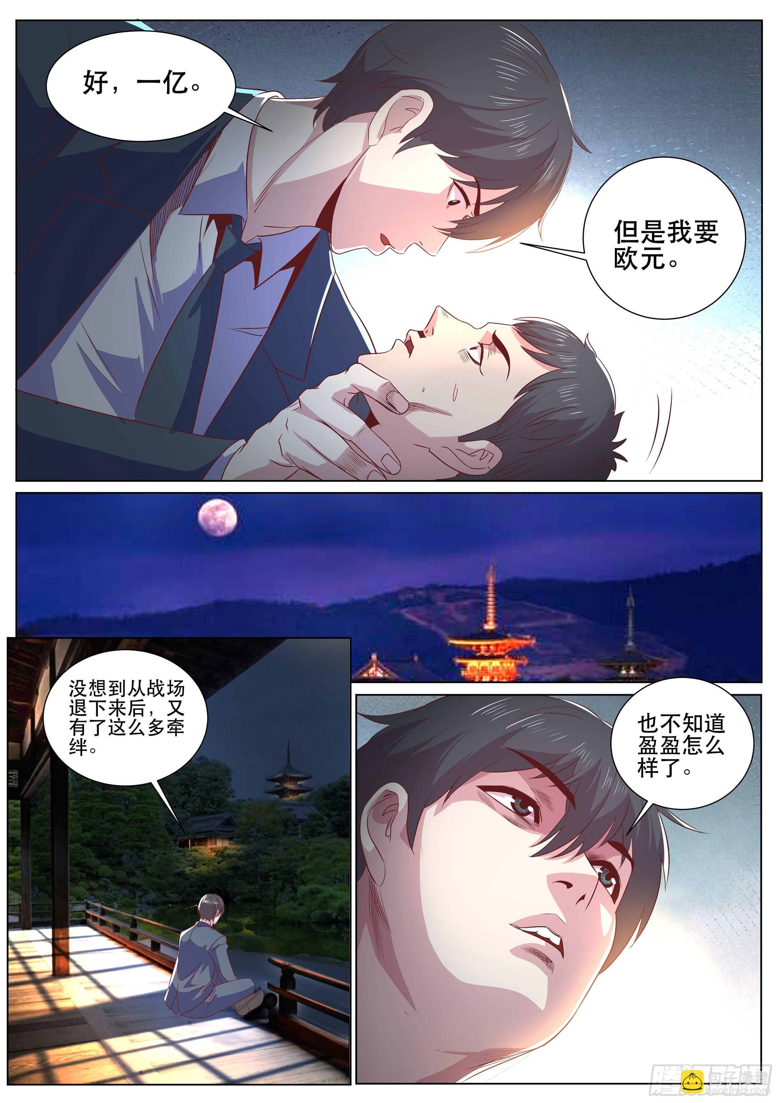 第二季 月色下的告白-第315话