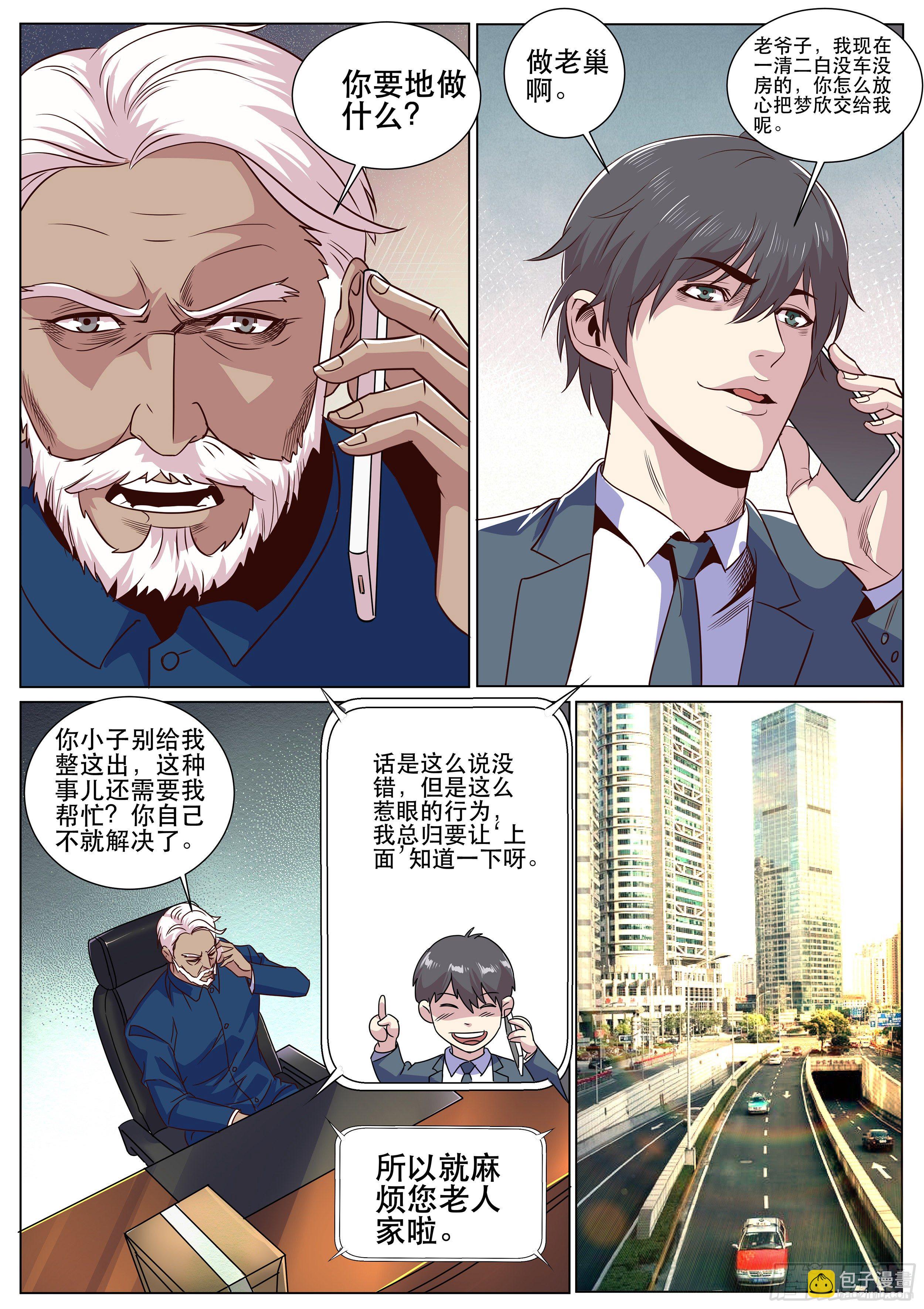 第二季 做自己的老巢-第317话