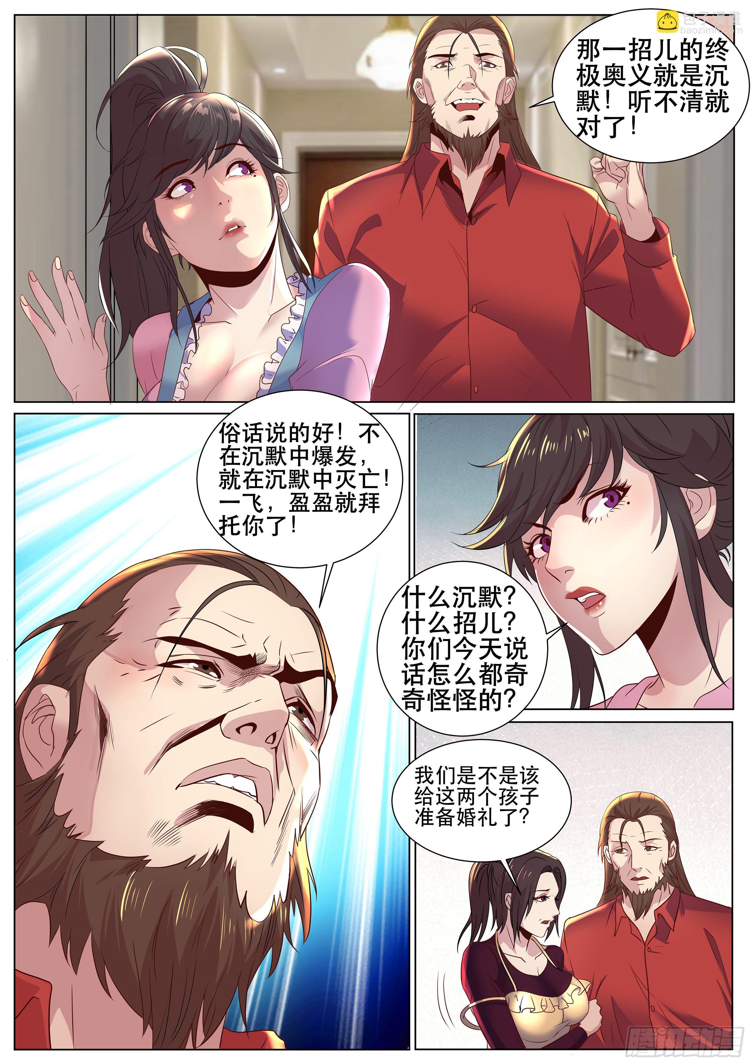 第二季 岳父的礼物-第319话