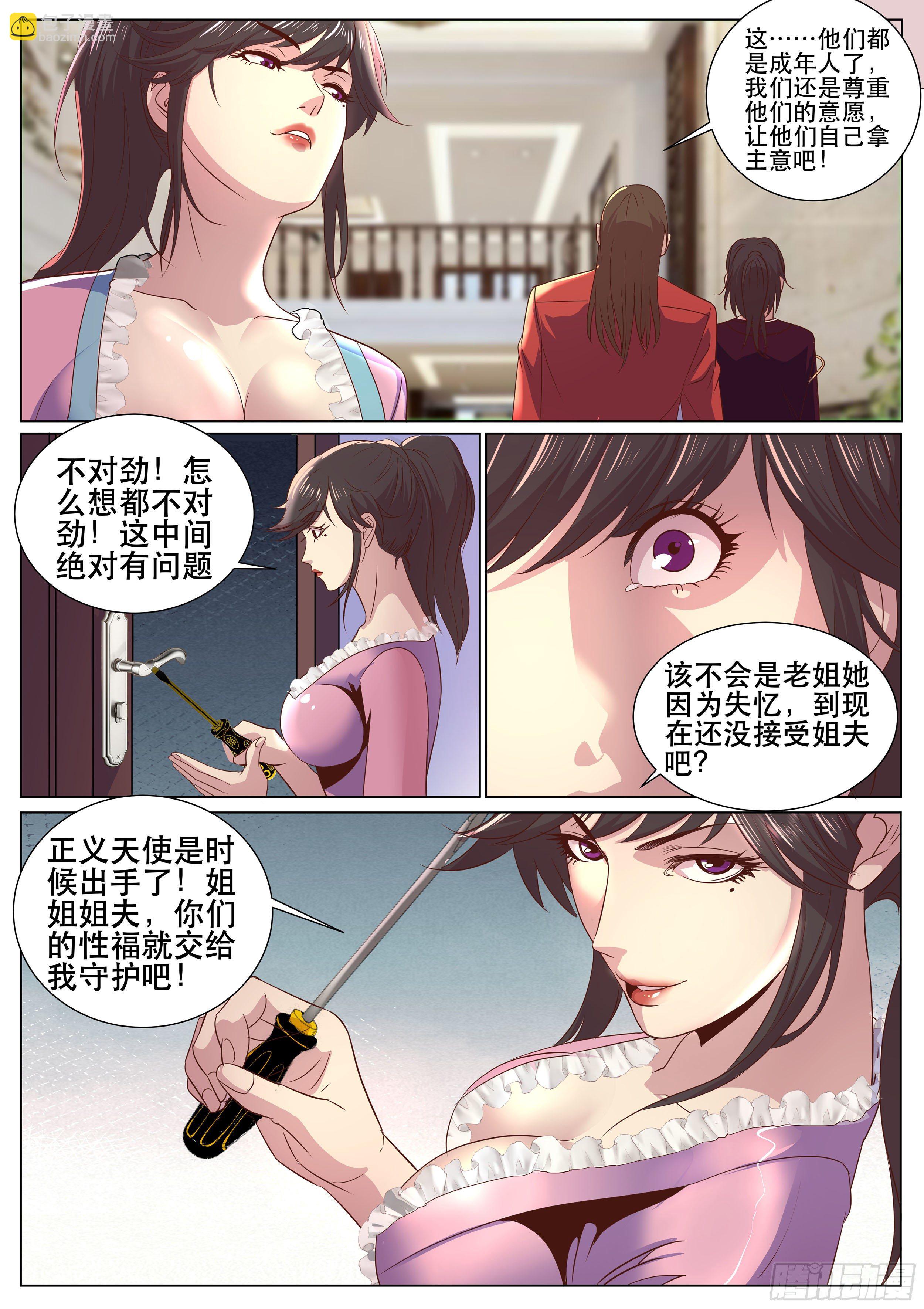 第二季 岳父的礼物-第319话