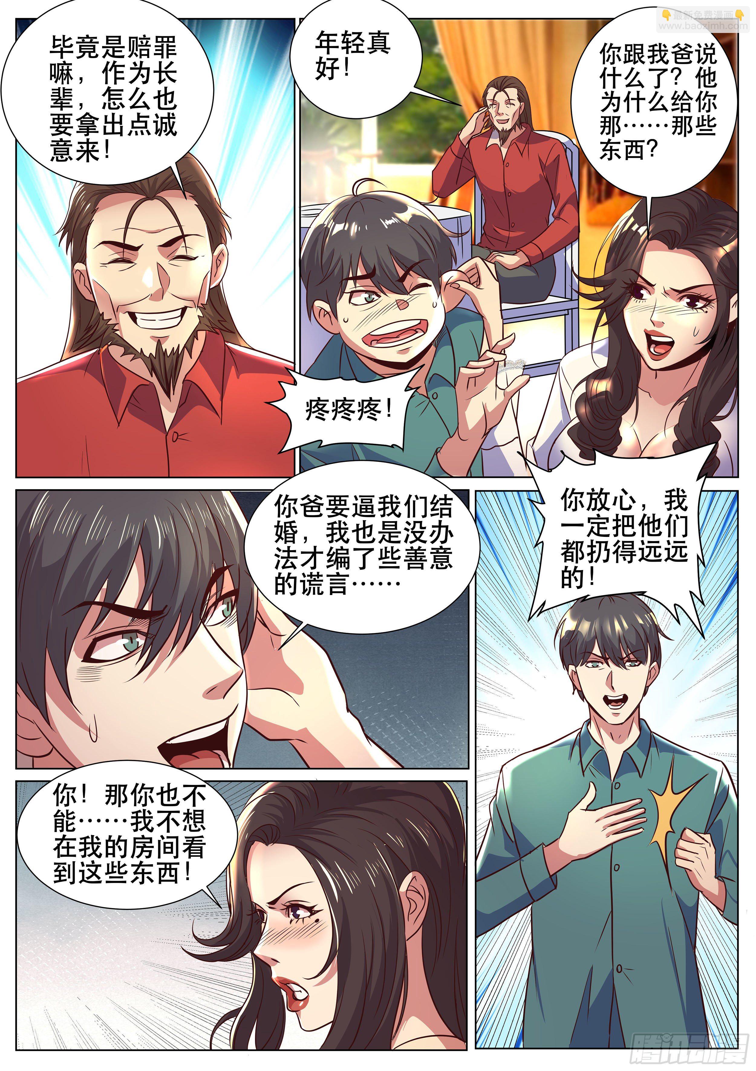 第二季 岳父的礼物-第319话