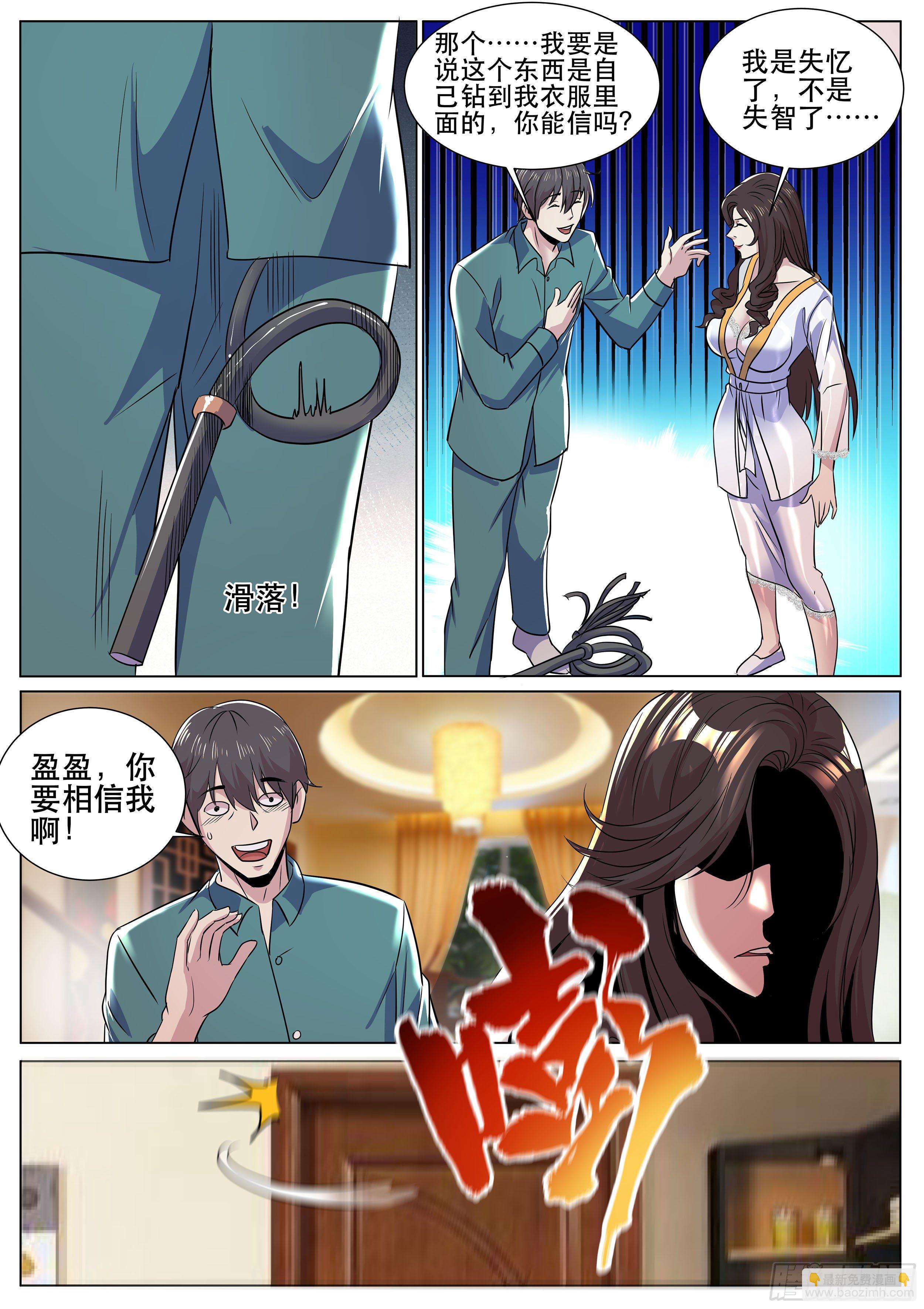 第二季 岳父的礼物-第319话