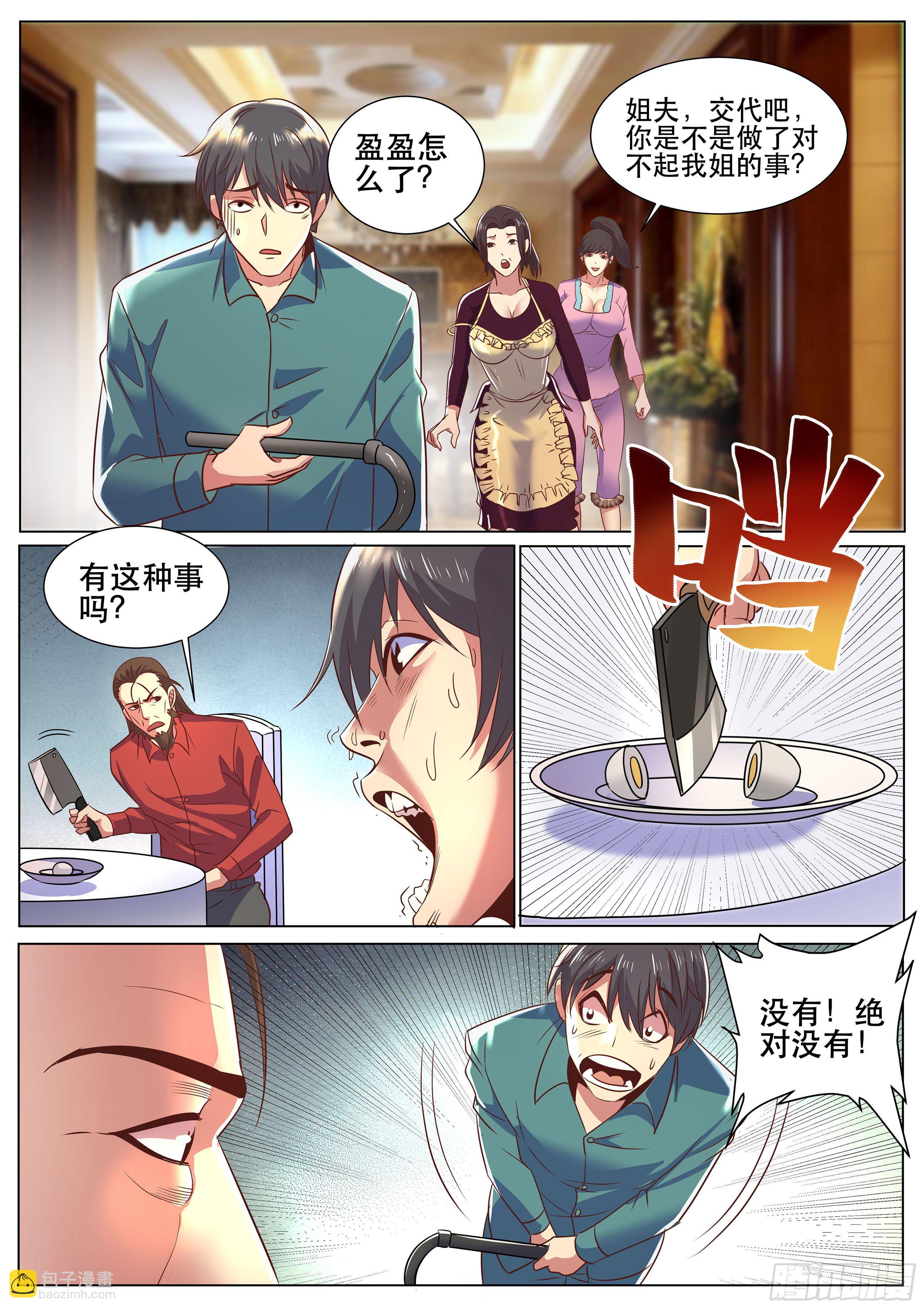 第二季 岳父的礼物-第319话