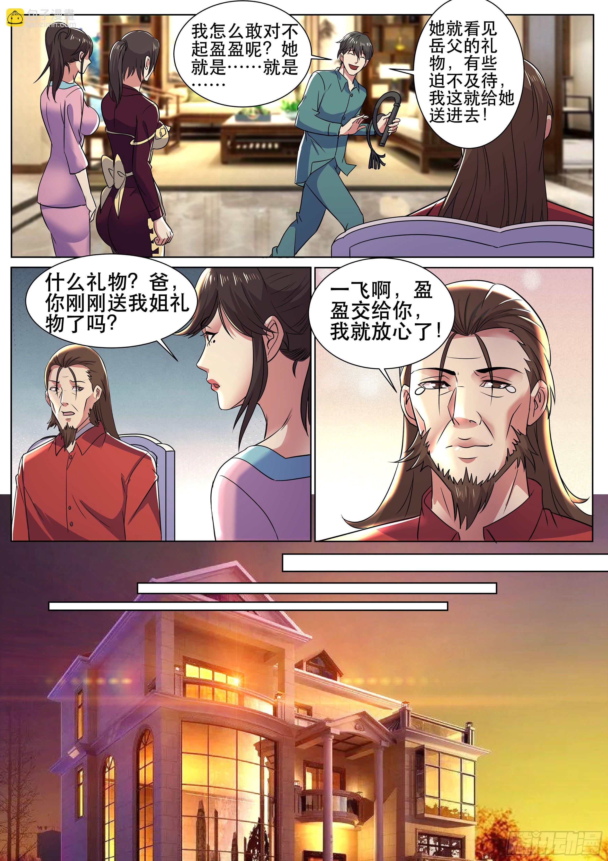 第二季 岳父的礼物-第319话