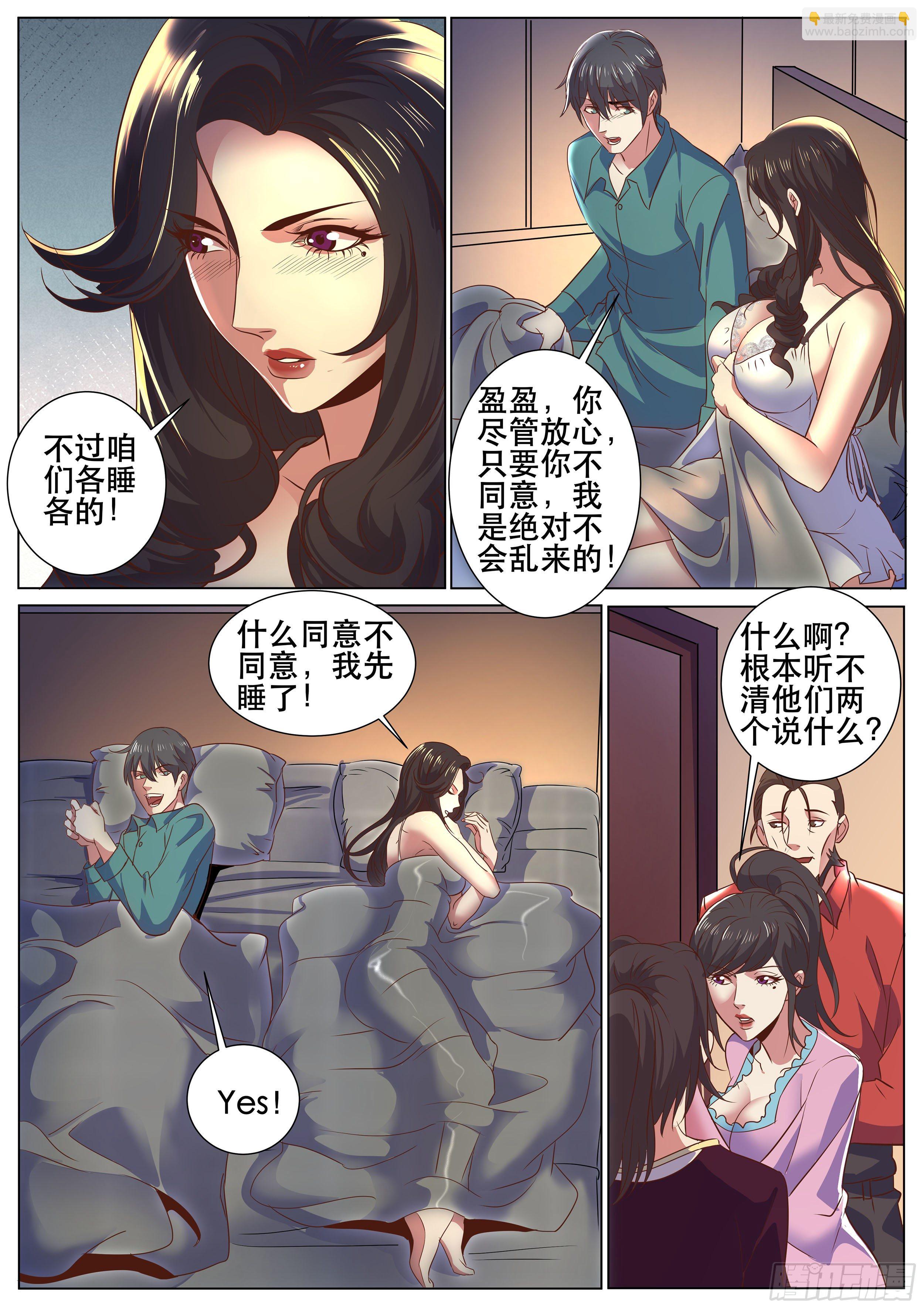 第二季 岳父的礼物-第319话
