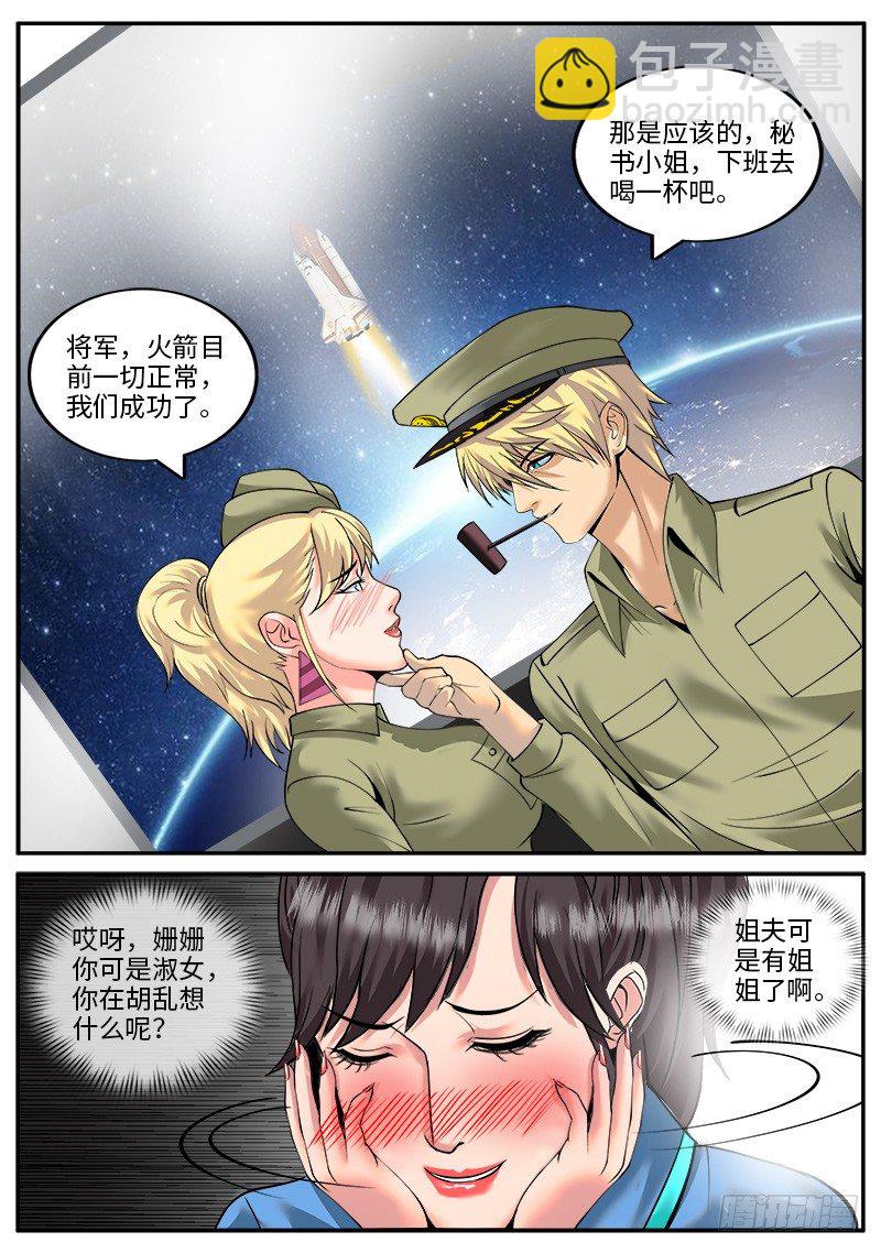 麦克阿飞将军-第33话