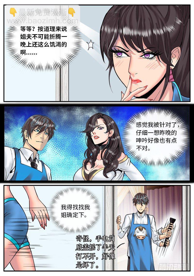 麦克阿飞将军-第33话
