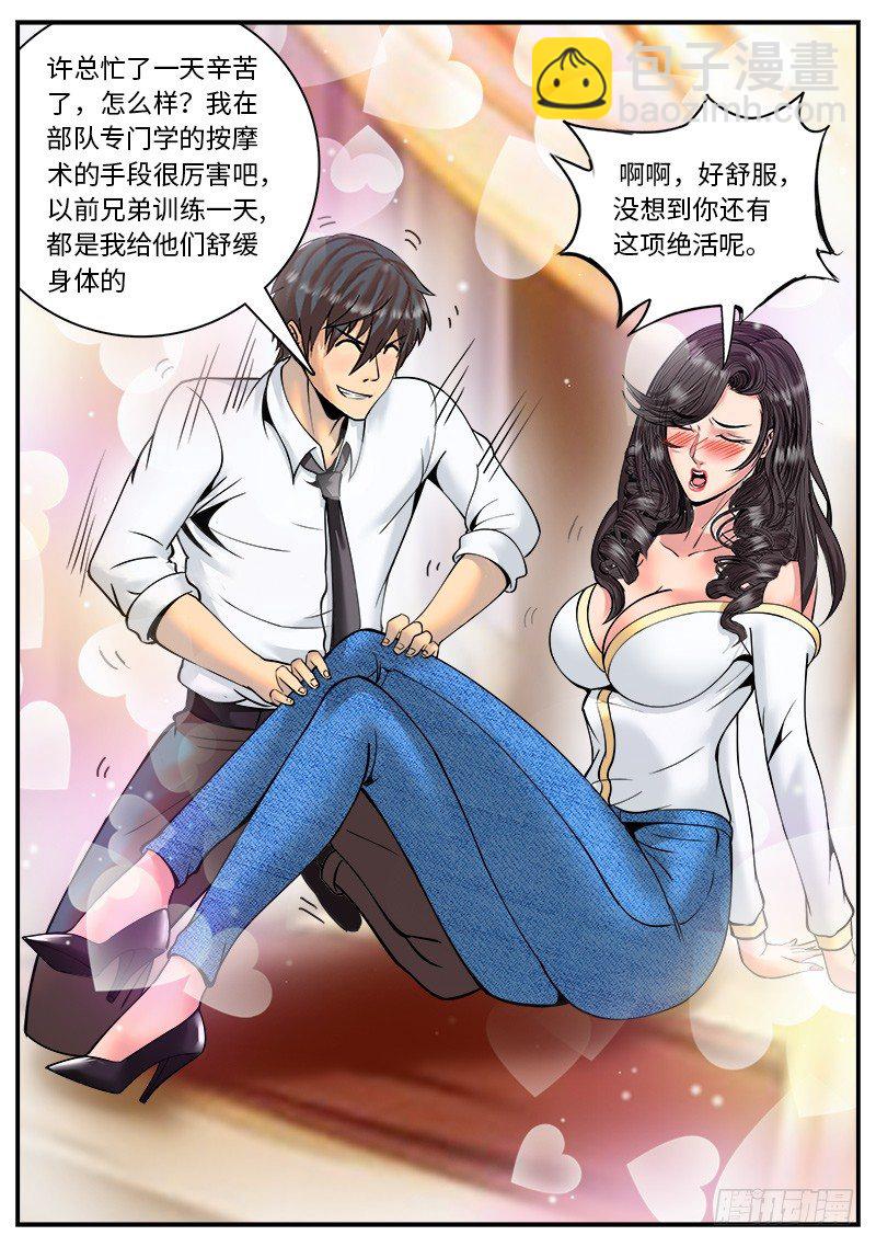 麦克阿飞将军-第33话