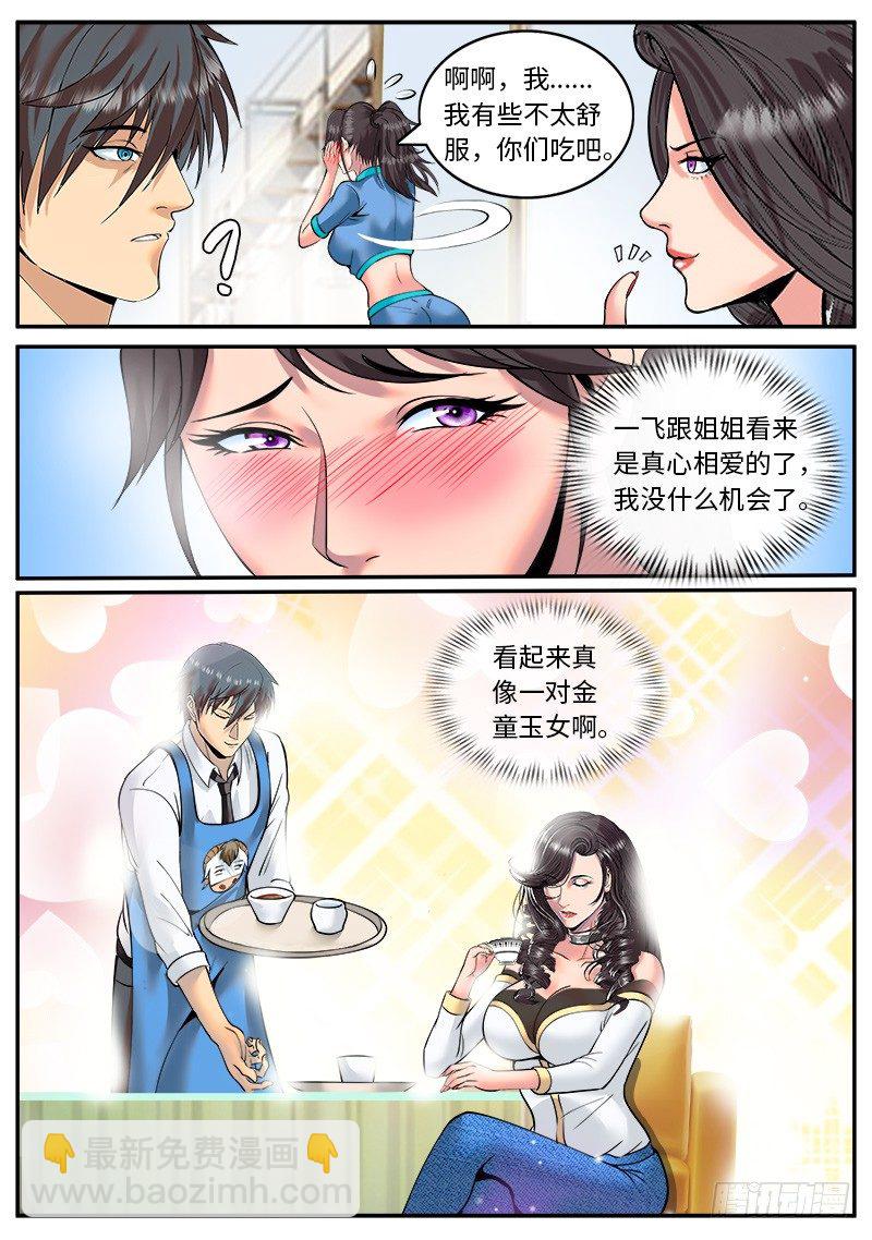麦克阿飞将军-第33话