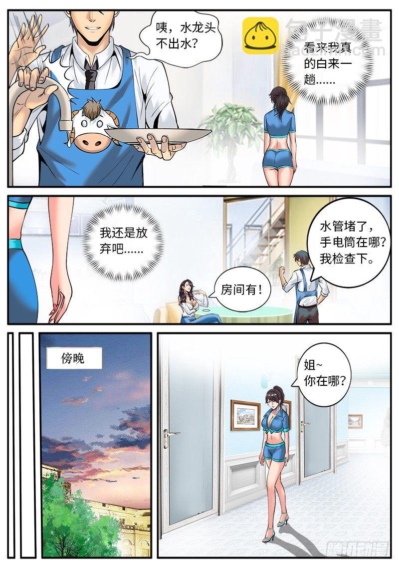 麦克阿飞将军-第33话