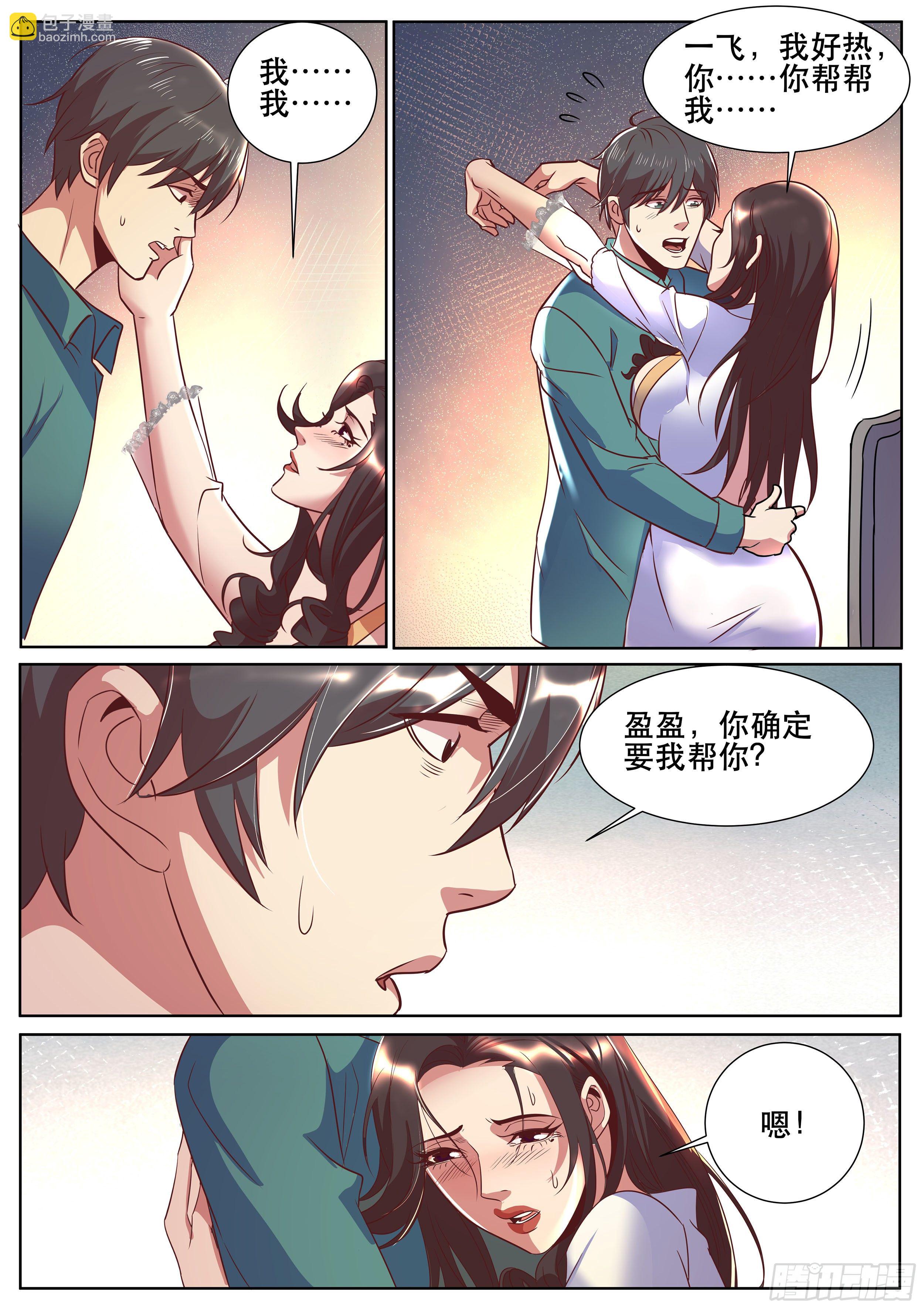 第二季 早晨的尴尬-第321话