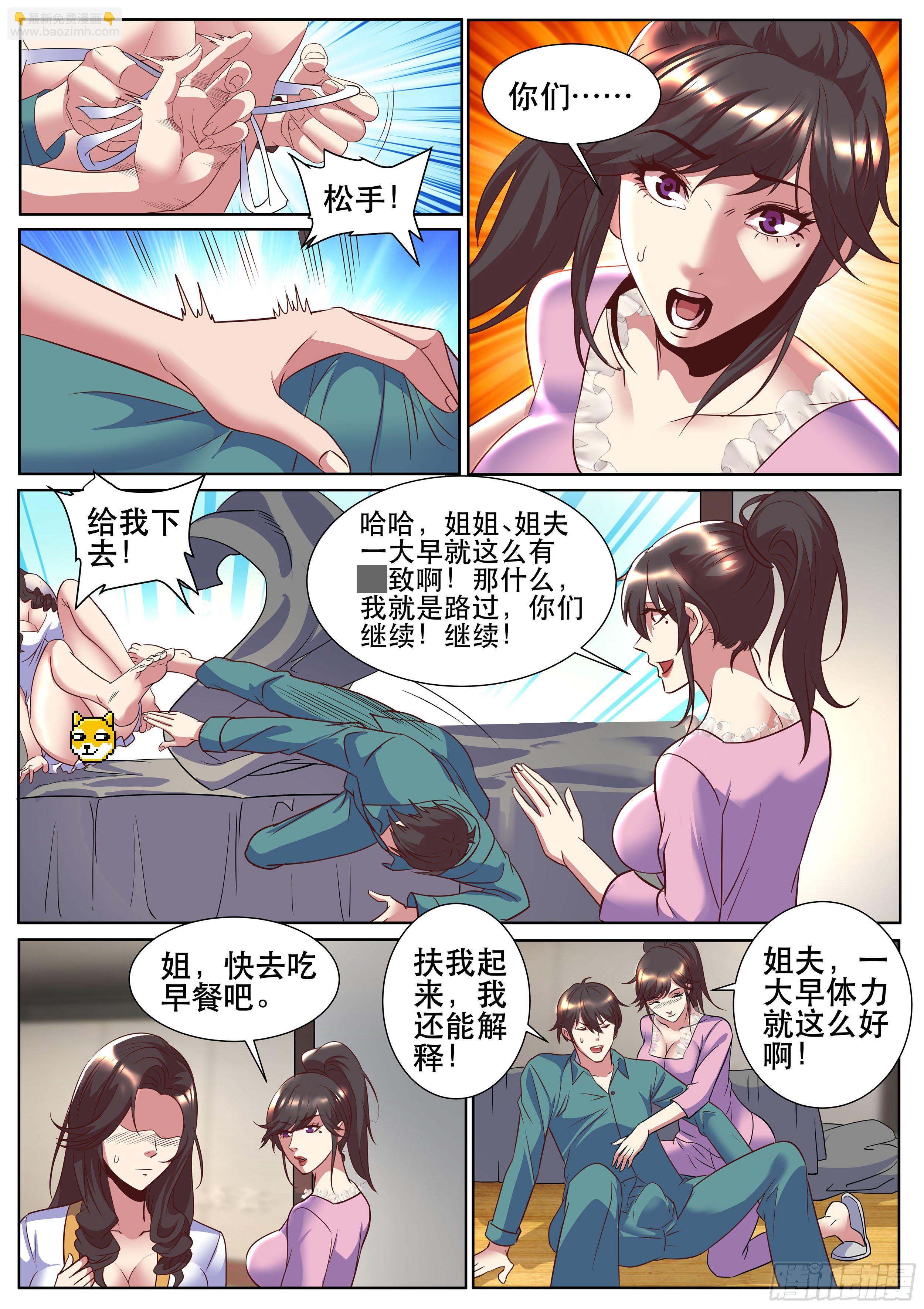 第二季 早晨的尴尬-第321话