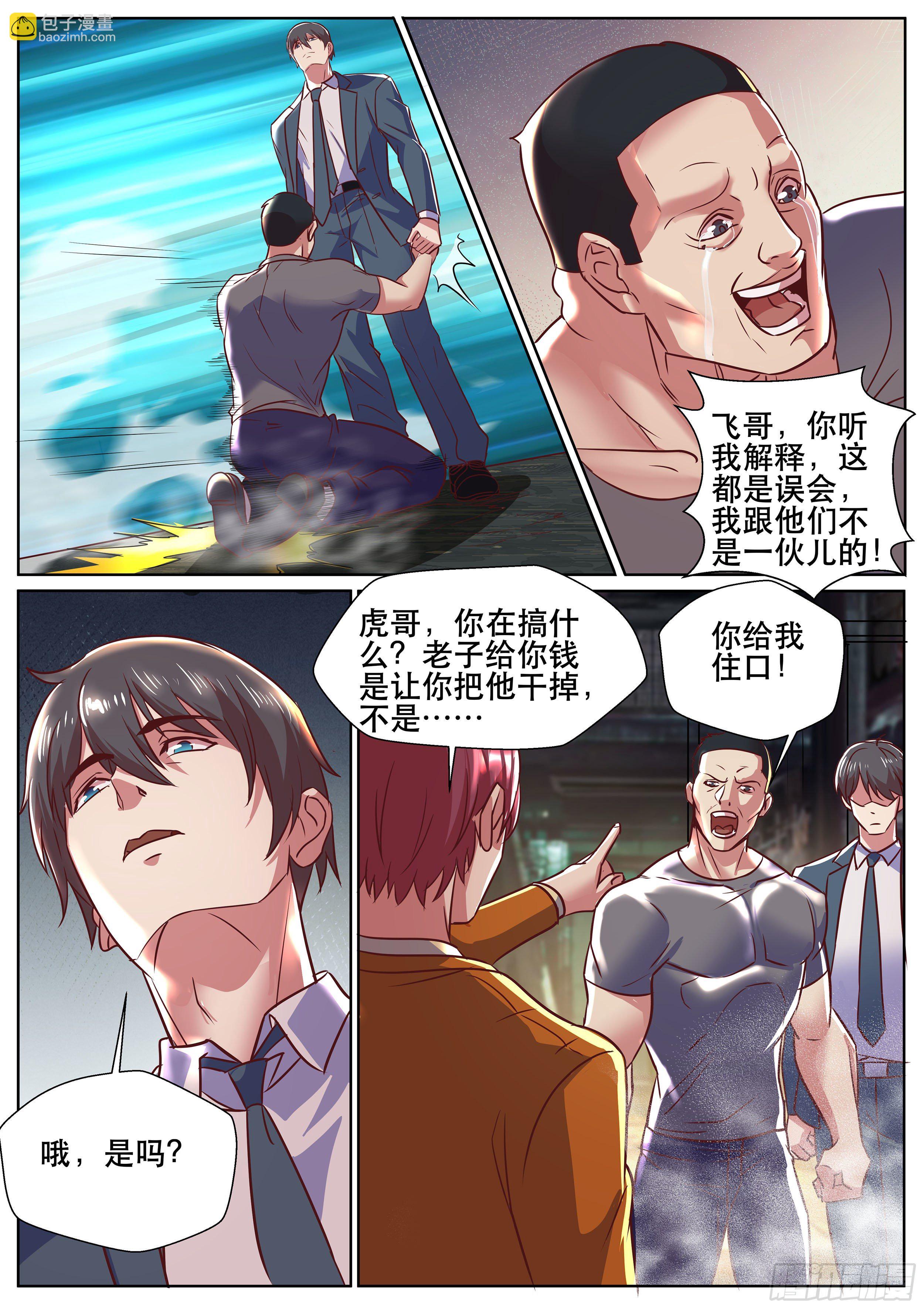 第二季 就这？-第323话