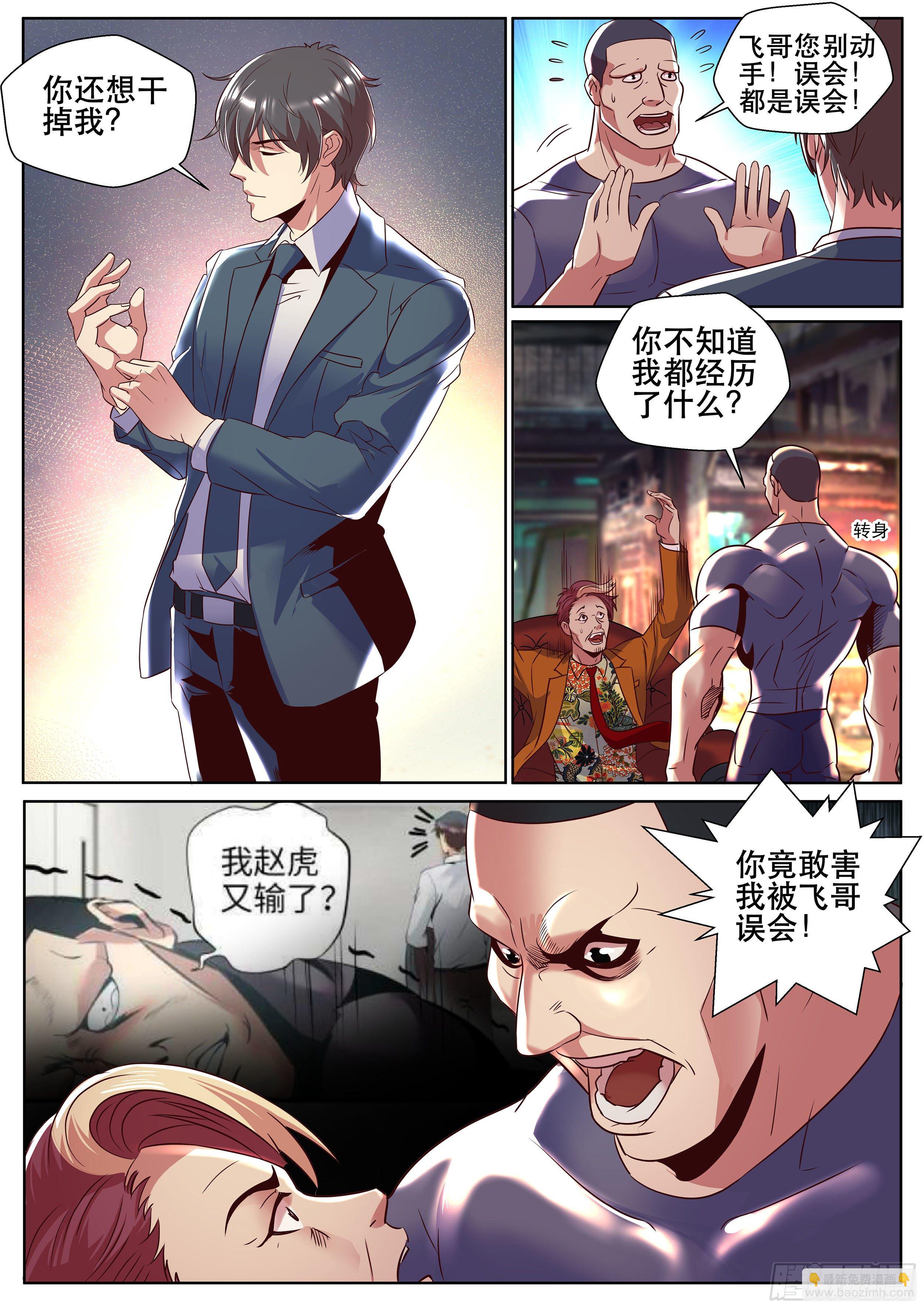 第二季 就这？-第323话