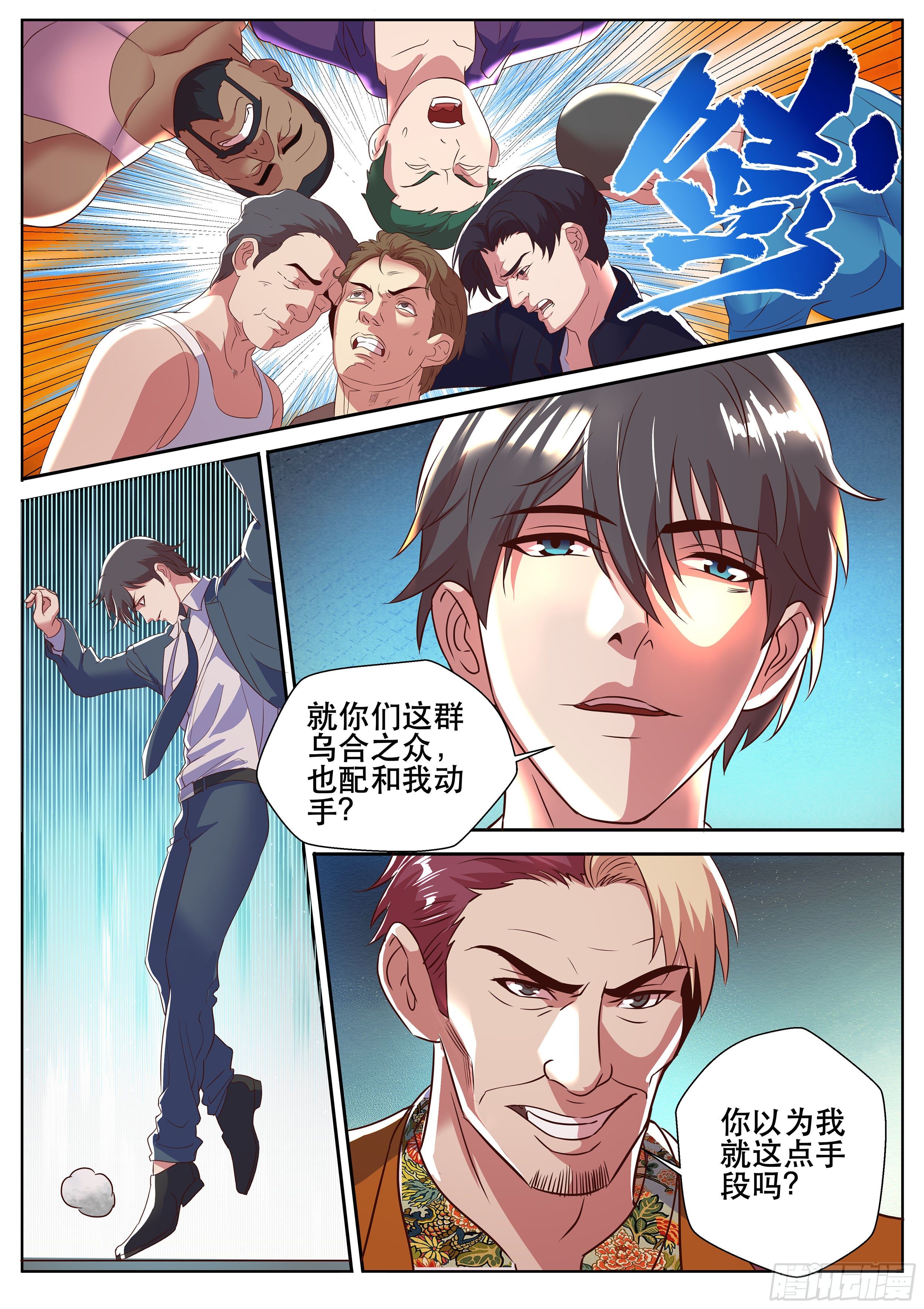 第二季 就这？-第323话
