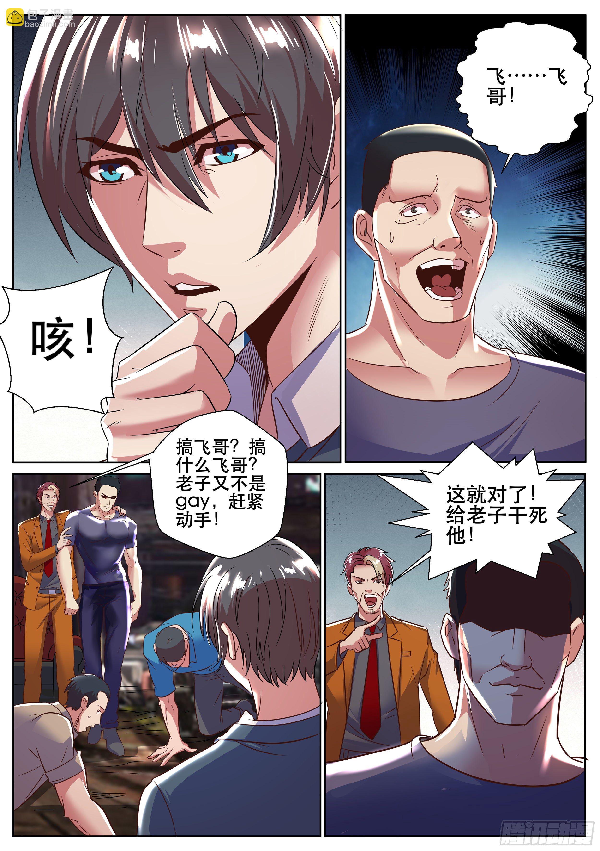 第二季 就这？-第323话