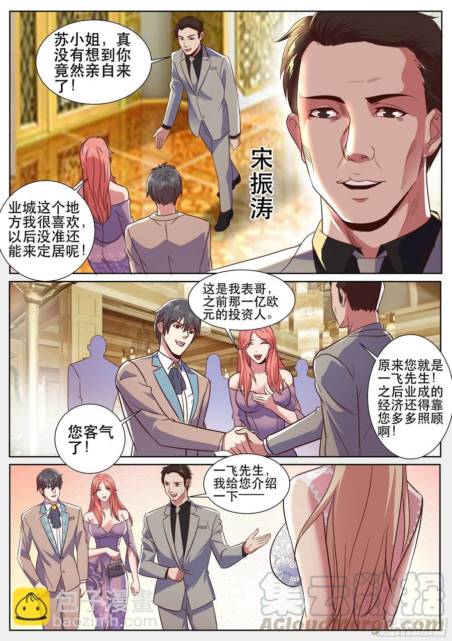 第二季 酒会见故人-第325话