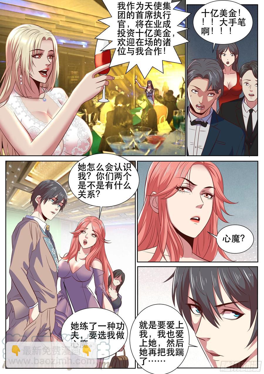 第二季 酒会见故人-第325话