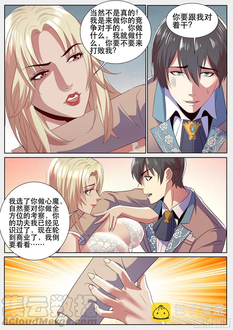 第二季 酒会见故人-第325话