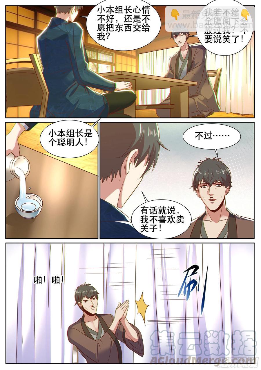 第二季 霓虹国之旅-第327话