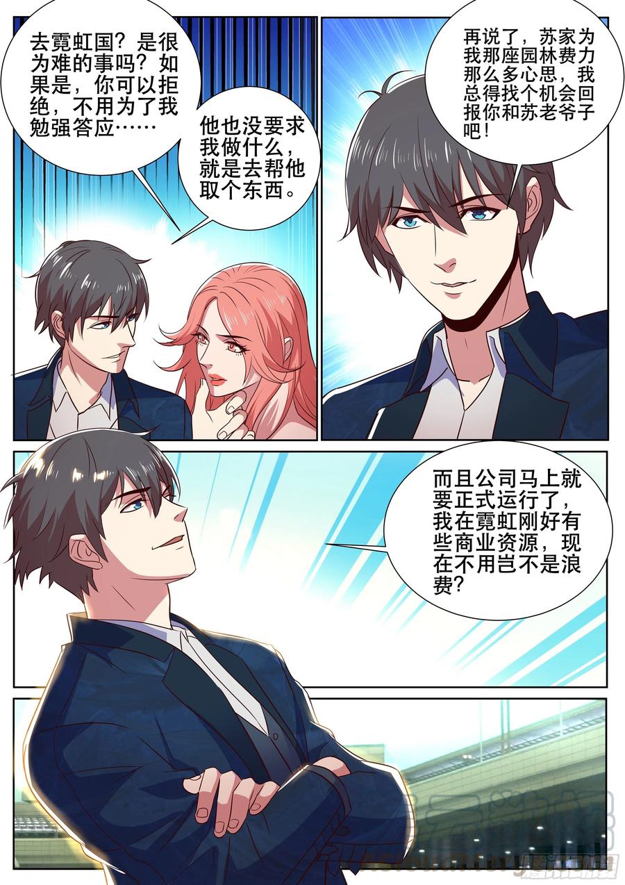 第二季 霓虹国之旅-第327话