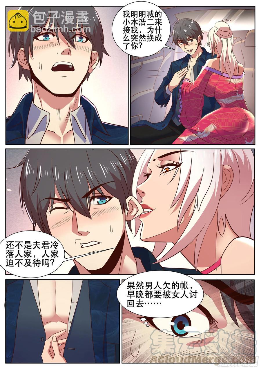 第二季 霓虹国之旅-第327话