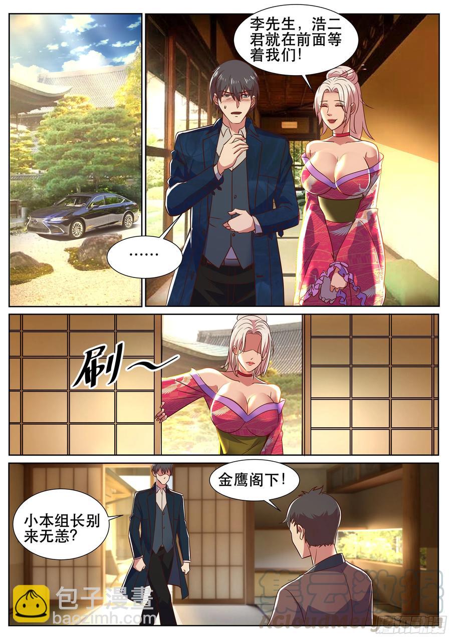 第二季 霓虹国之旅-第327话