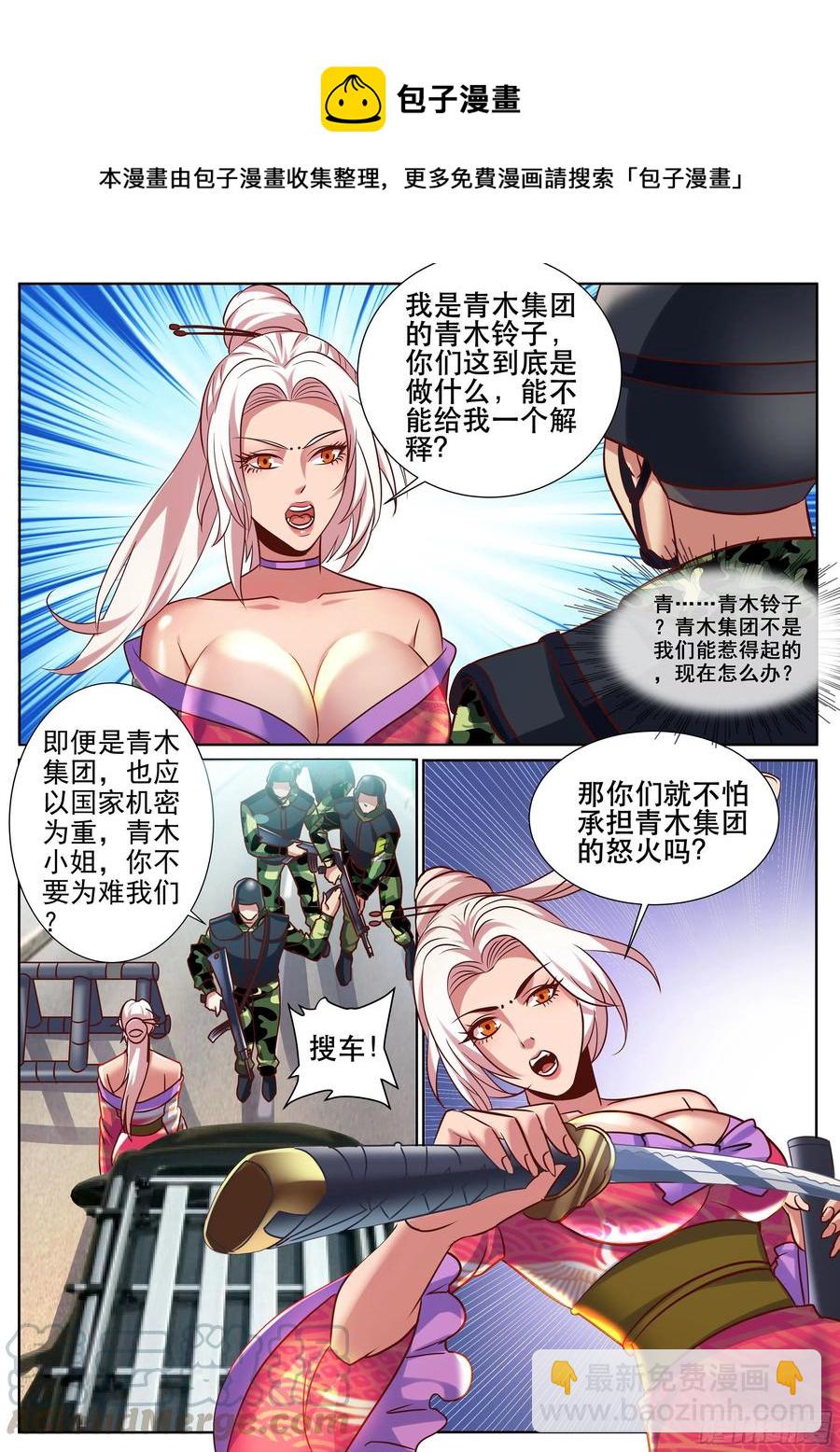 第二季 怎么能让女人替我出头-第329话