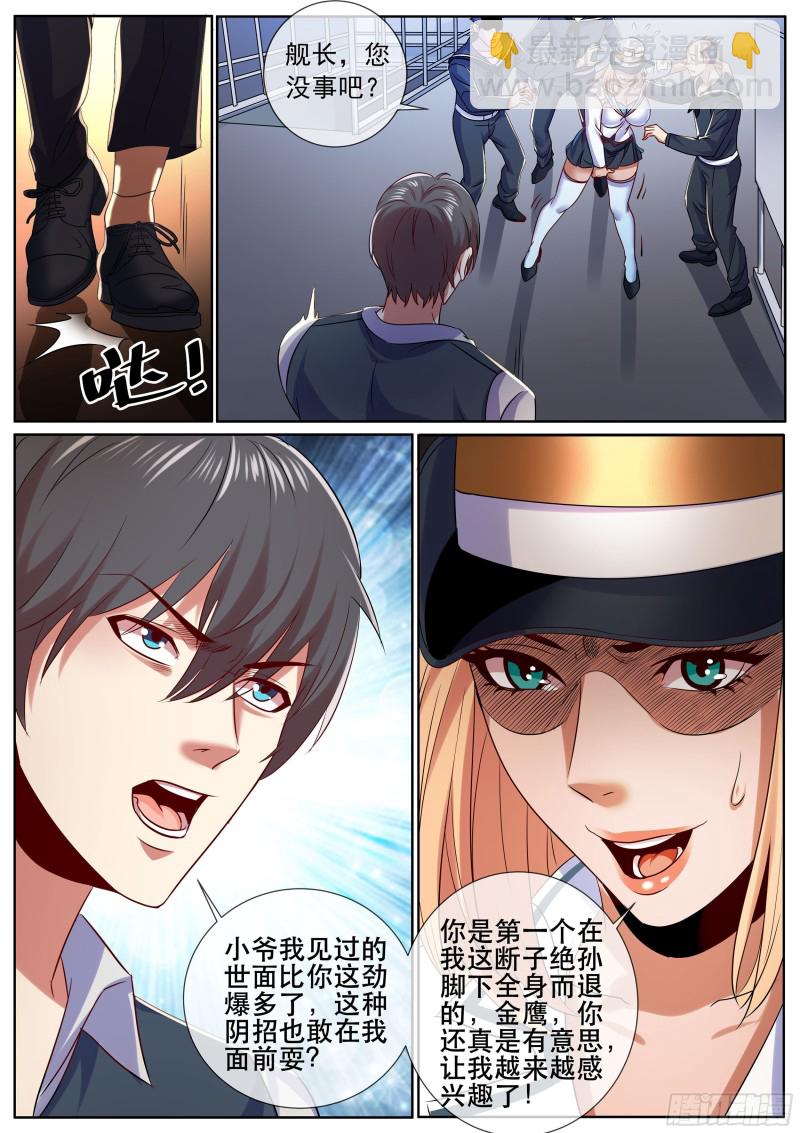 第二季 舰长的捆绑-第337话
