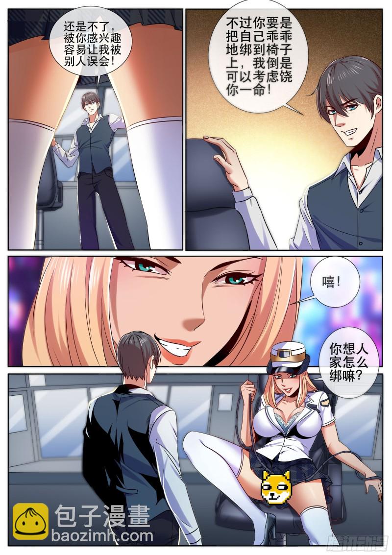 第二季 舰长的捆绑-第337话