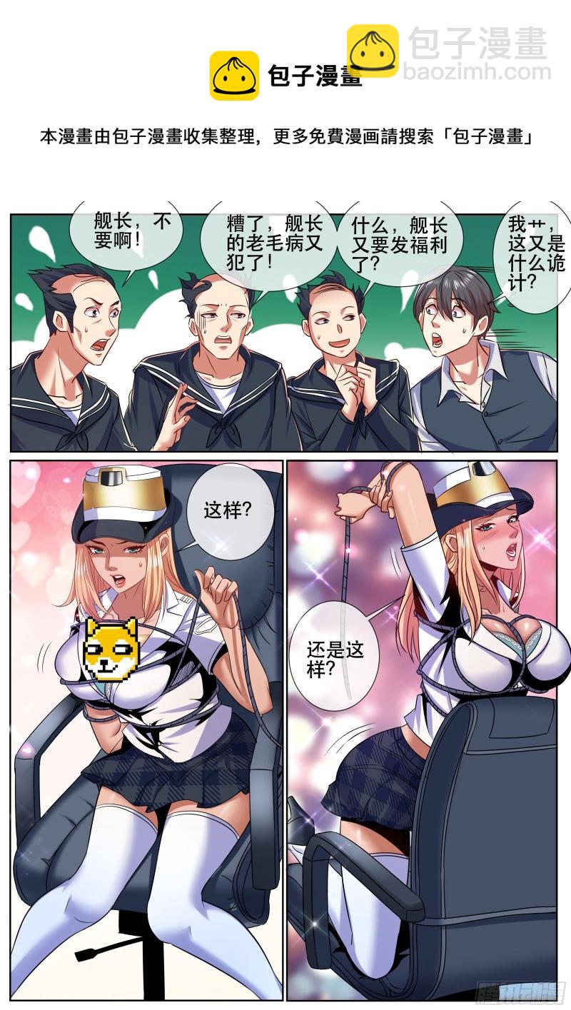 第二季 舰长的捆绑-第337话
