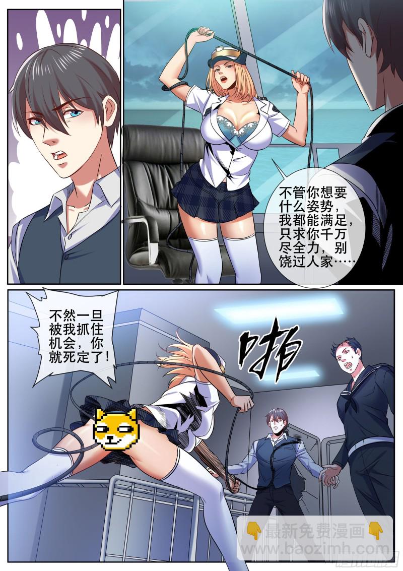 第二季 舰长的捆绑-第337话
