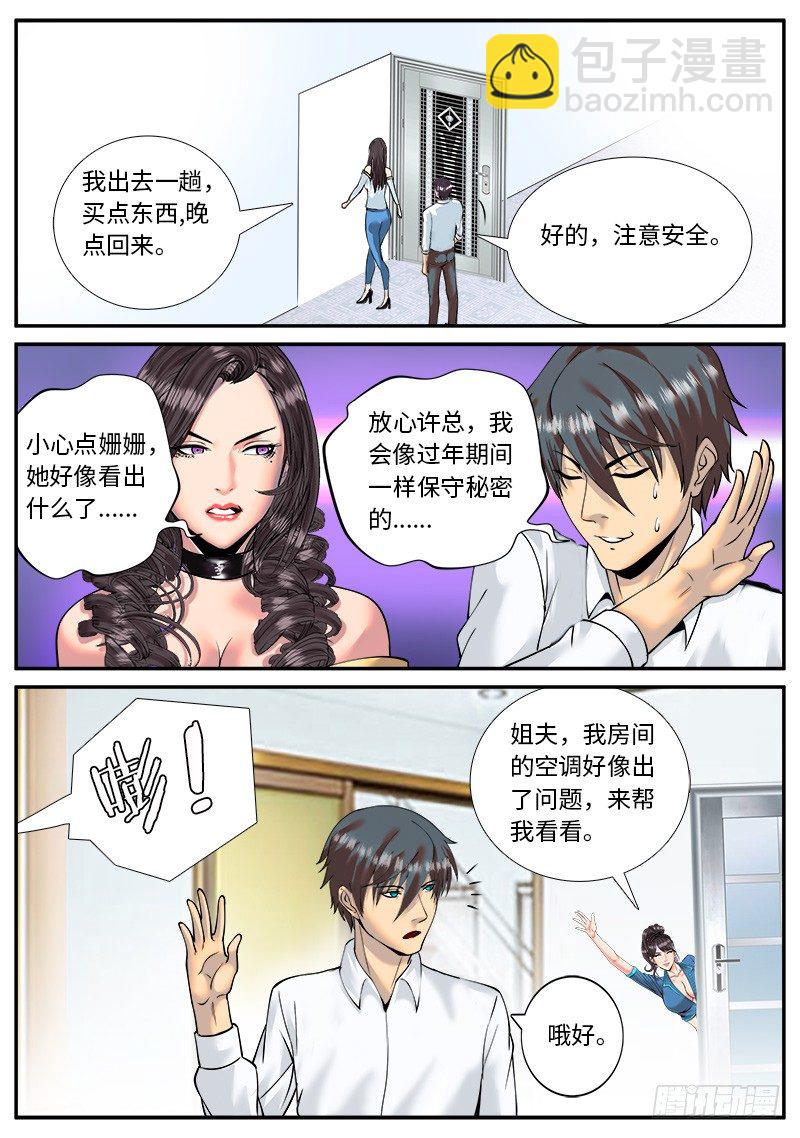 甜蜜的挑战书-第35话