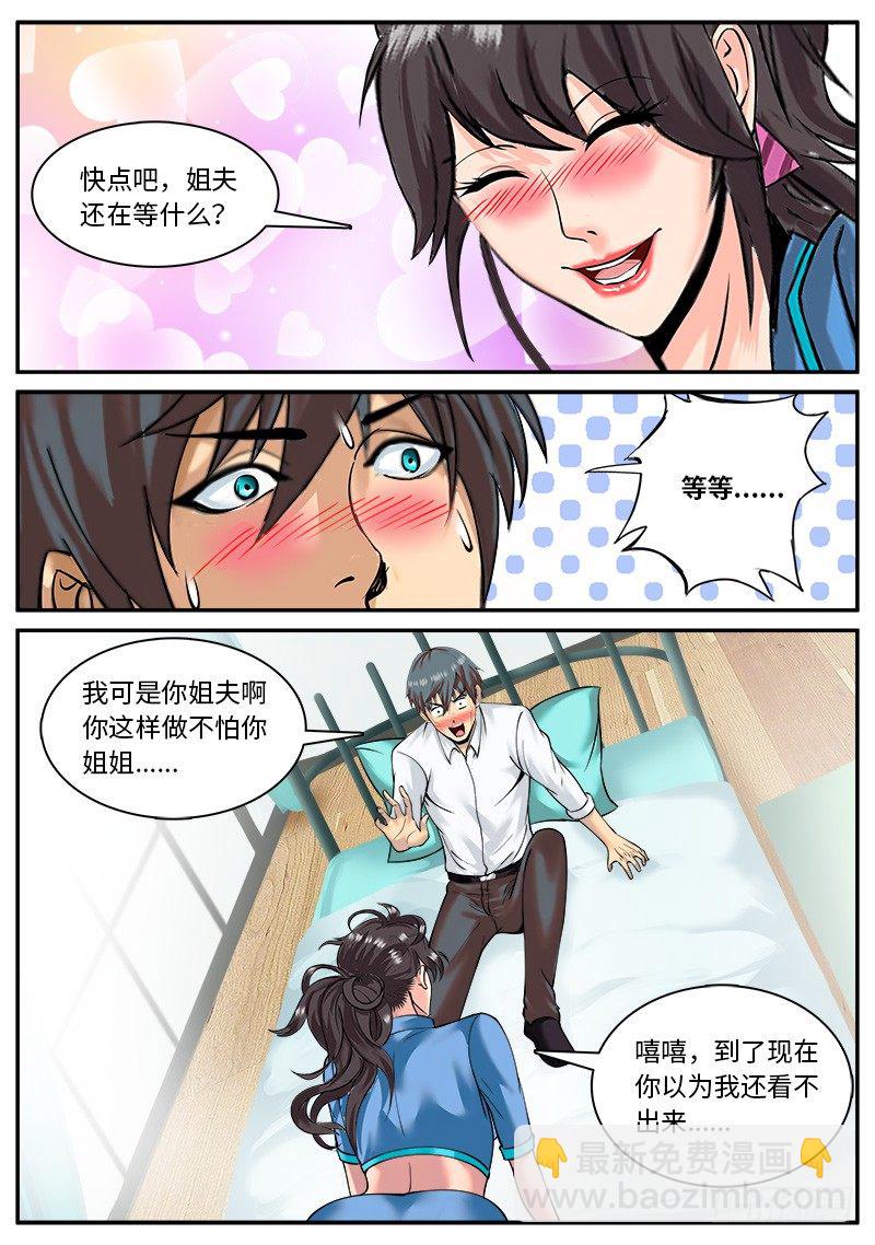 甜蜜的挑战书-第35话