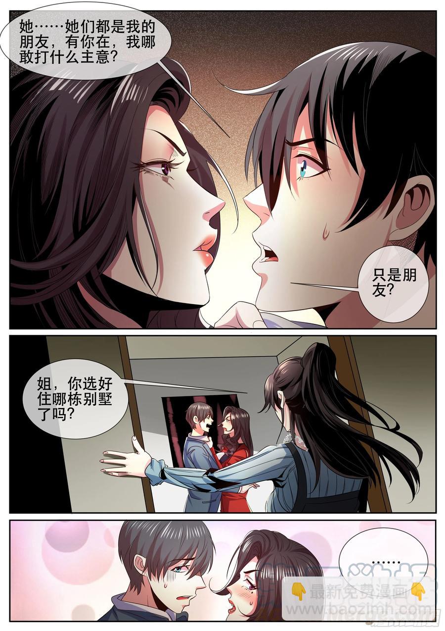 第二季 开启后宫生活-第341话