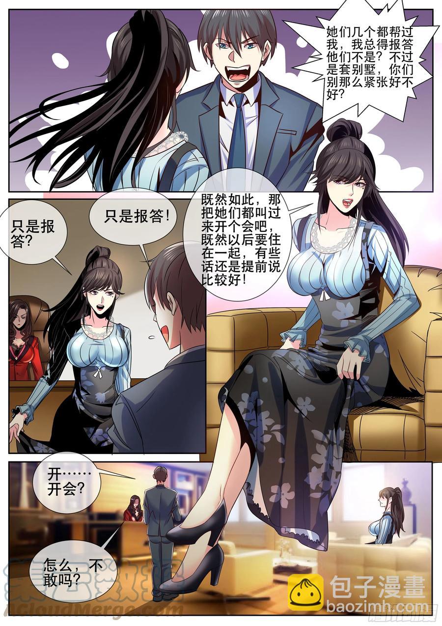 第二季 开启后宫生活-第341话