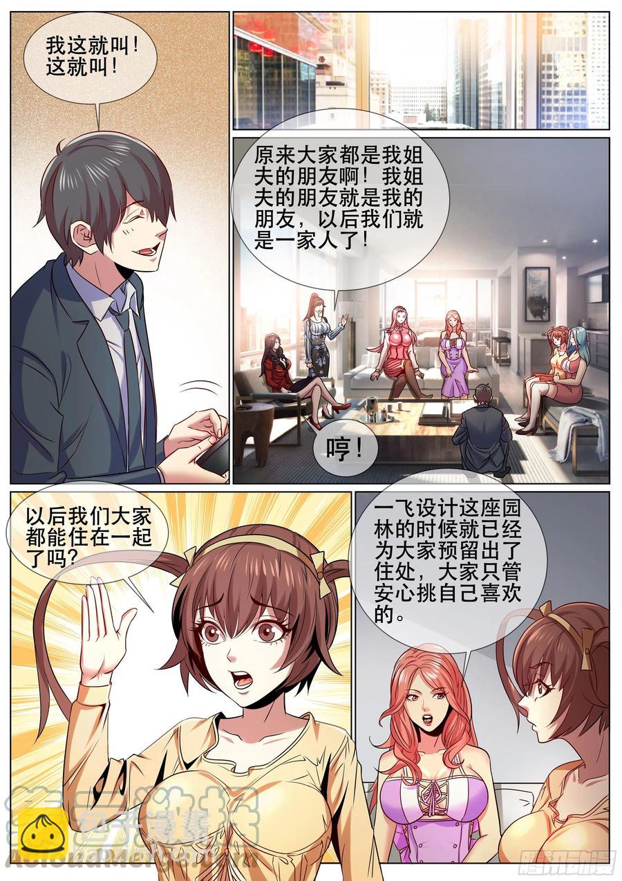 第二季 开启后宫生活-第341话