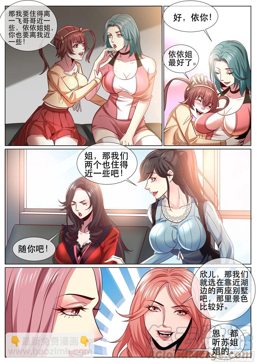 第二季 开启后宫生活-第341话