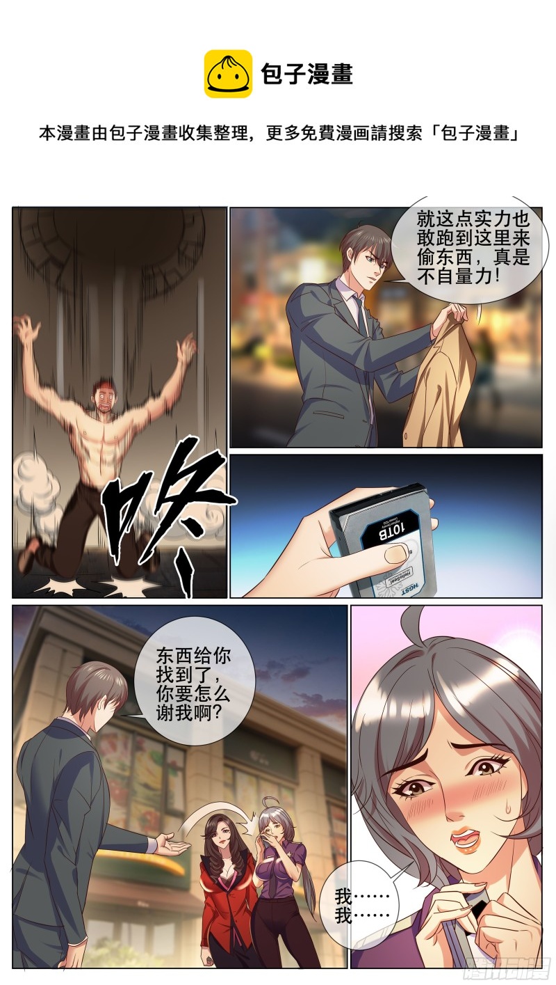 第二季 邀请新人-第343话
