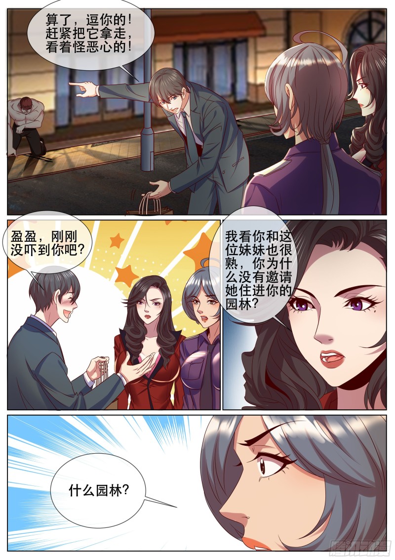 第二季 邀请新人-第343话