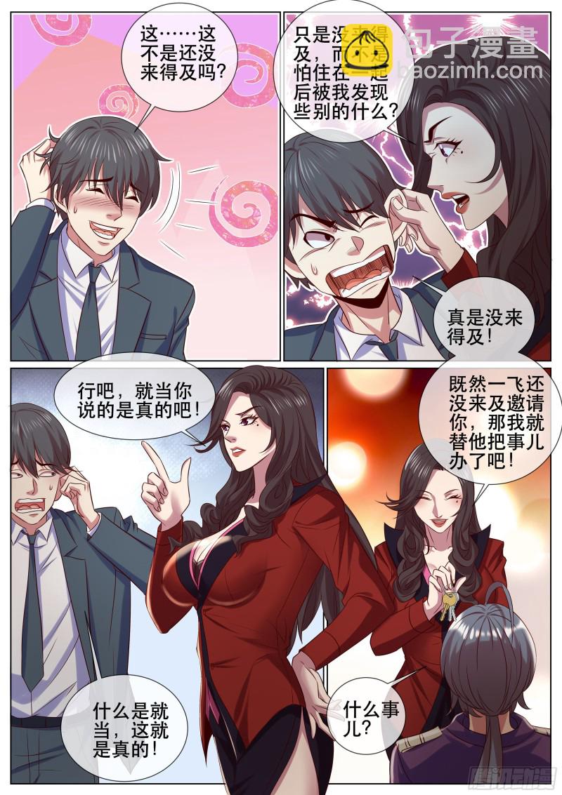 第二季 邀请新人-第343话
