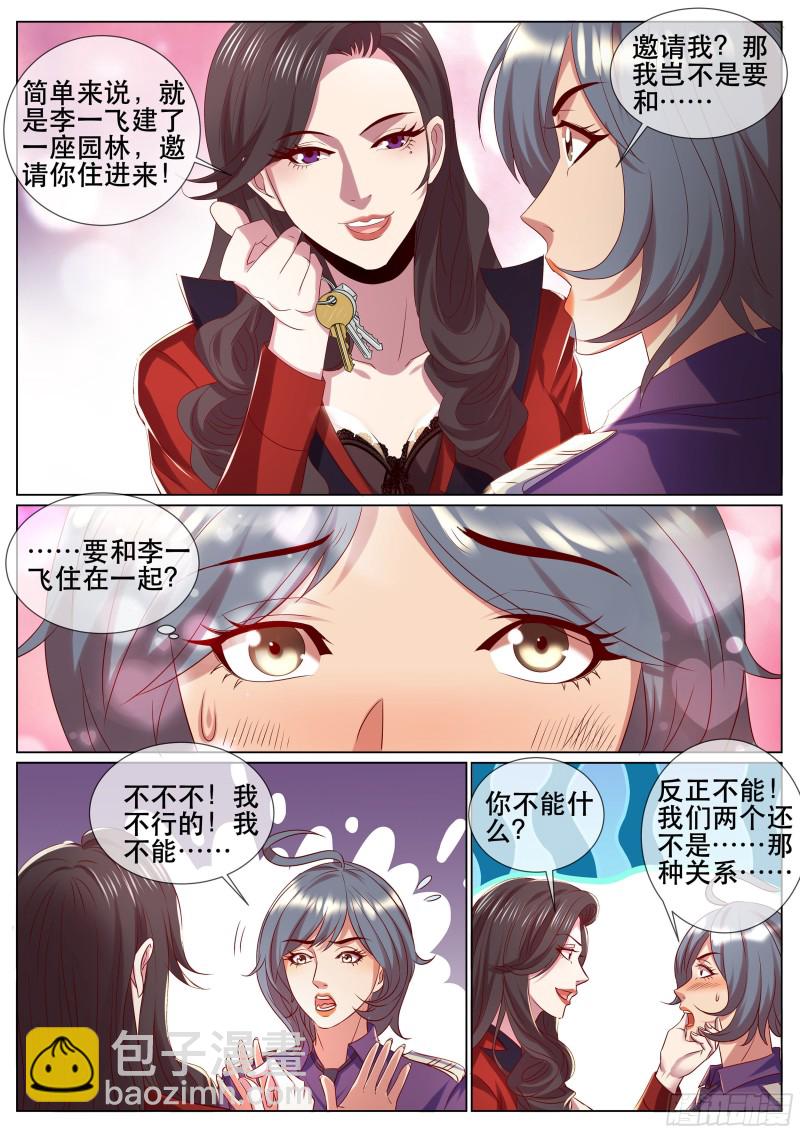 第二季 邀请新人-第343话